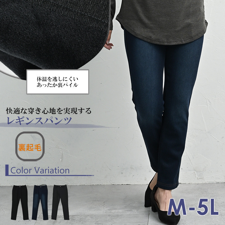 体温を逃しにくいあったか裏パイルのレギンスパンツ2