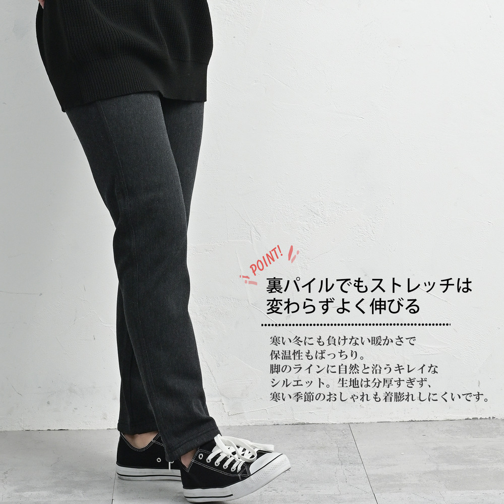 体温を逃しにくいあったか裏パイルのレギンスパンツ21