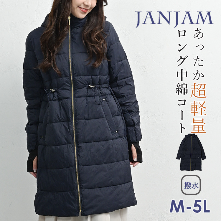 風や寒さからしっかり守る多機能中綿コート