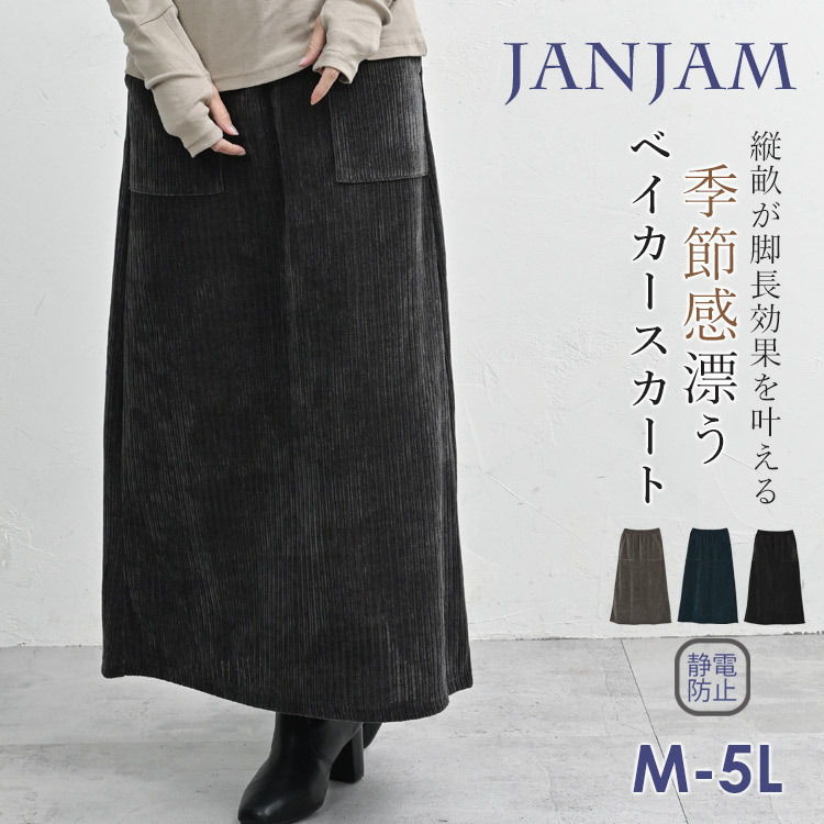 季節感のあるコーデュロイ風生地のベイカースカート1