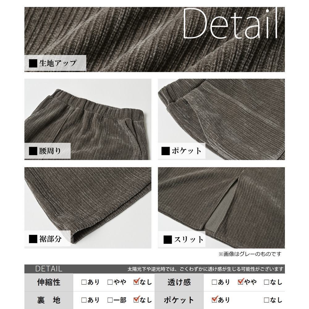 季節感のあるコーデュロイ風生地のベイカースカート22