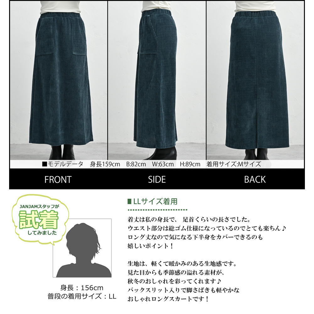 季節感のあるコーデュロイ風生地のベイカースカート23