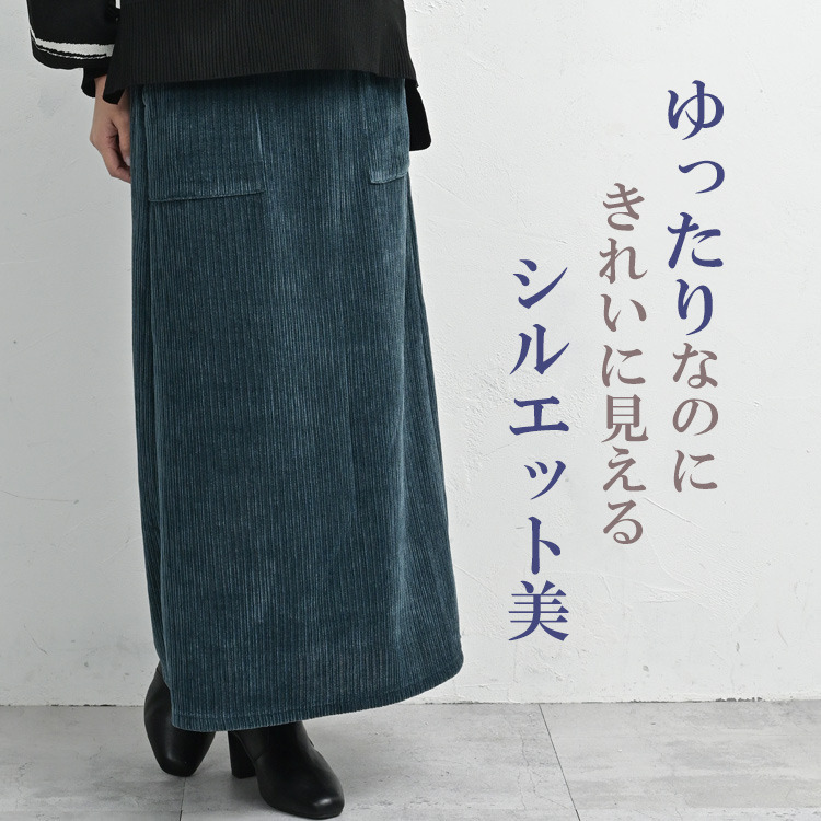 季節感のあるコーデュロイ風生地のベイカースカート3
