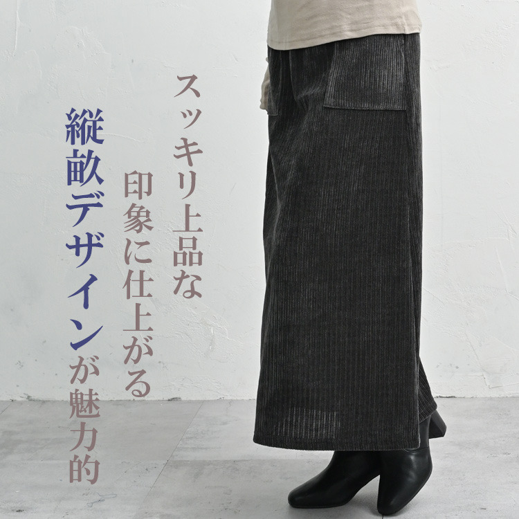 季節感のあるコーデュロイ風生地のベイカースカート4