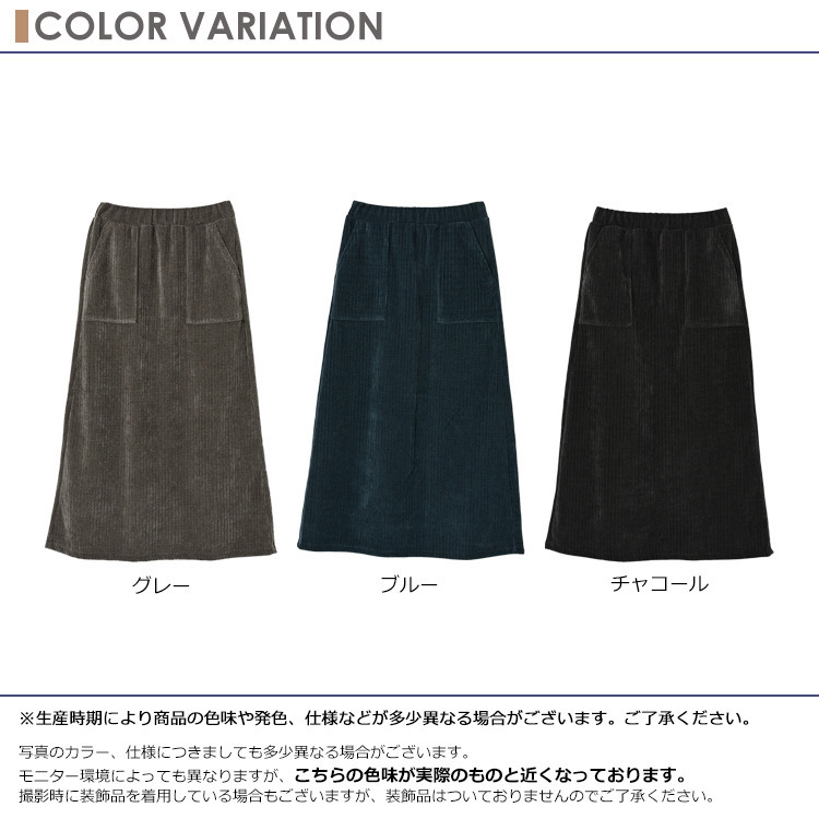 季節感のあるコーデュロイ風生地のベイカースカート6