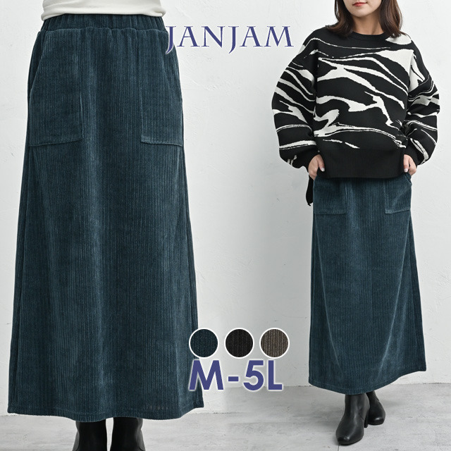 季節感のあるコーデュロイ風生地のベイカースカート1