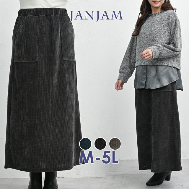 季節感のあるコーデュロイ風生地のベイカースカート1