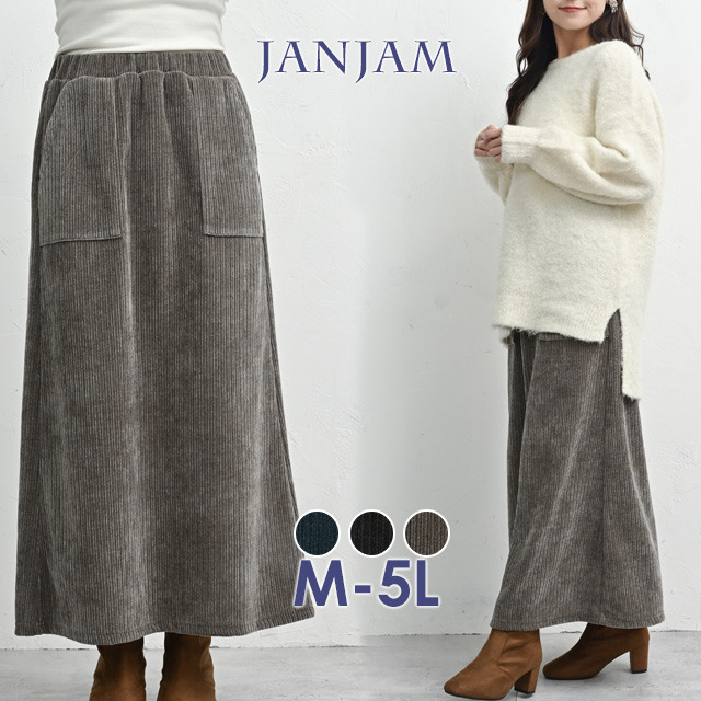 季節感のあるコーデュロイ風生地のベイカースカート1