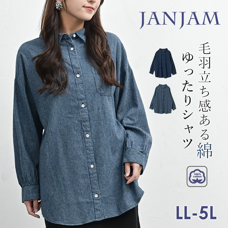 毛羽立ち感のある素材で快適な着心地のコットンデニムシャツ1