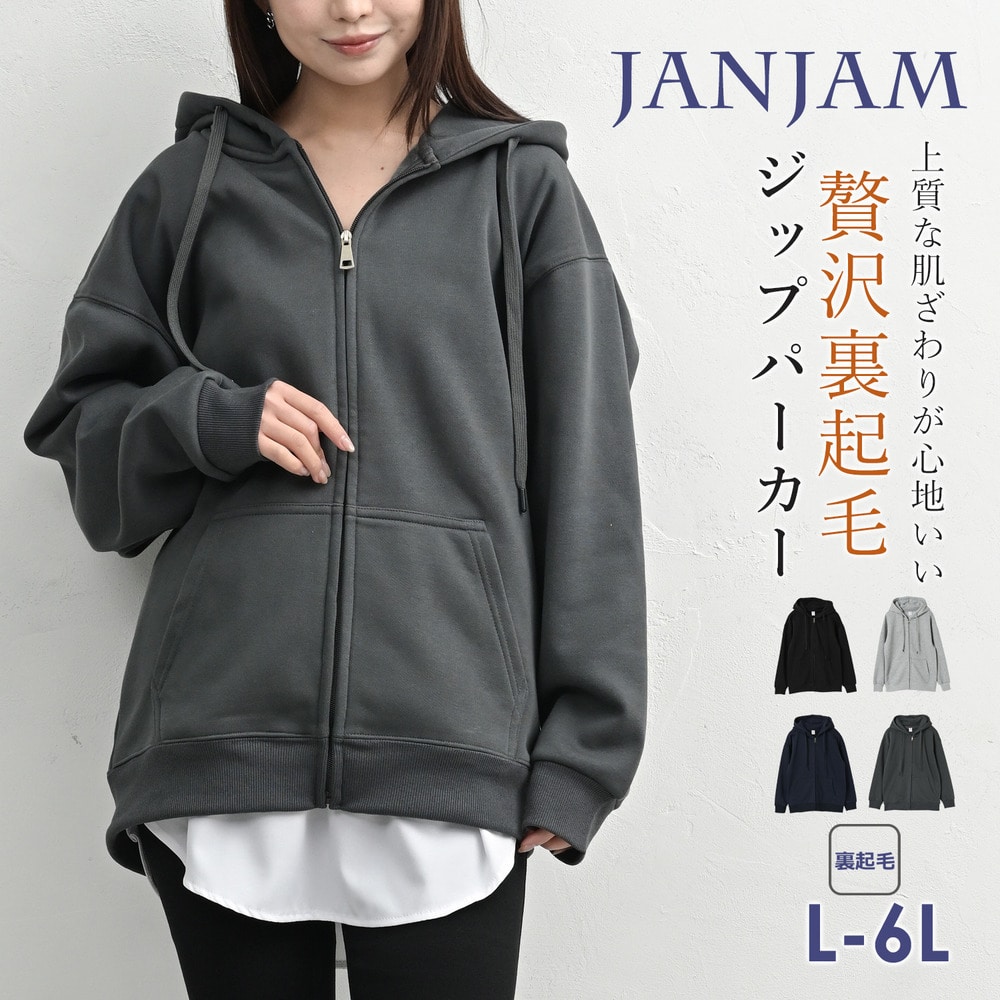 暖かく包み込む裏ベロア素材のジップパーカー
