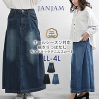 オールシーズン対応のサイドタックデニムスカート