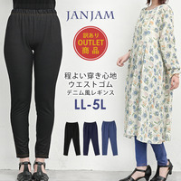 【訳ありアウトレット】程よいフィット感でスリムシルエットを演出するデニム風レギンス