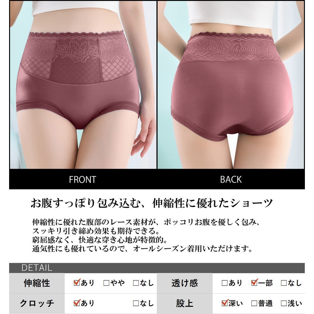 ぽっこりお腹をすっきり魅せるストレッチレースショーツ22