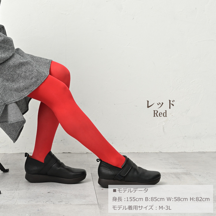 日常に寄り添う快適フィットカラータイツ17