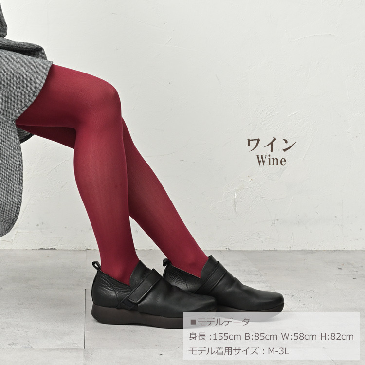 日常に寄り添う快適フィットカラータイツ19