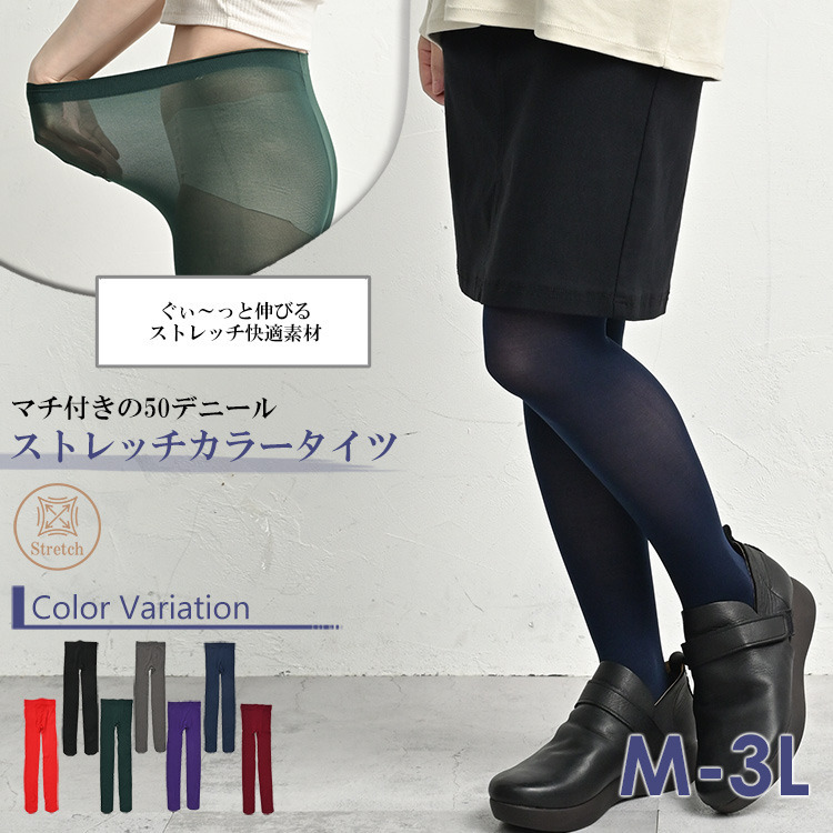 日常に寄り添う快適フィットカラータイツ2