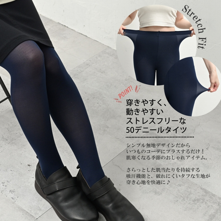 日常に寄り添う快適フィットカラータイツ21