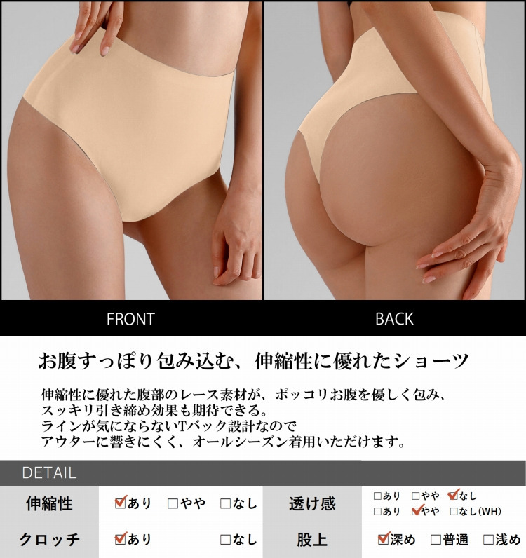 股上深めのすっぽり設計無地Tバックショーツ22