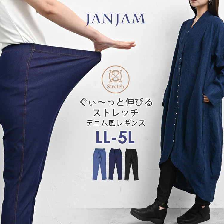 穿き心地を快適にするストレッチ素材デニム風レギンス1