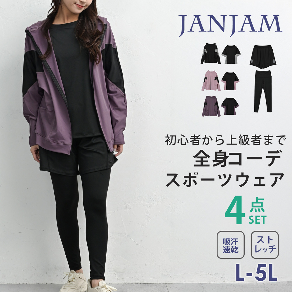 初心者から上級者まで全身Coordinateスポーツウェアセット