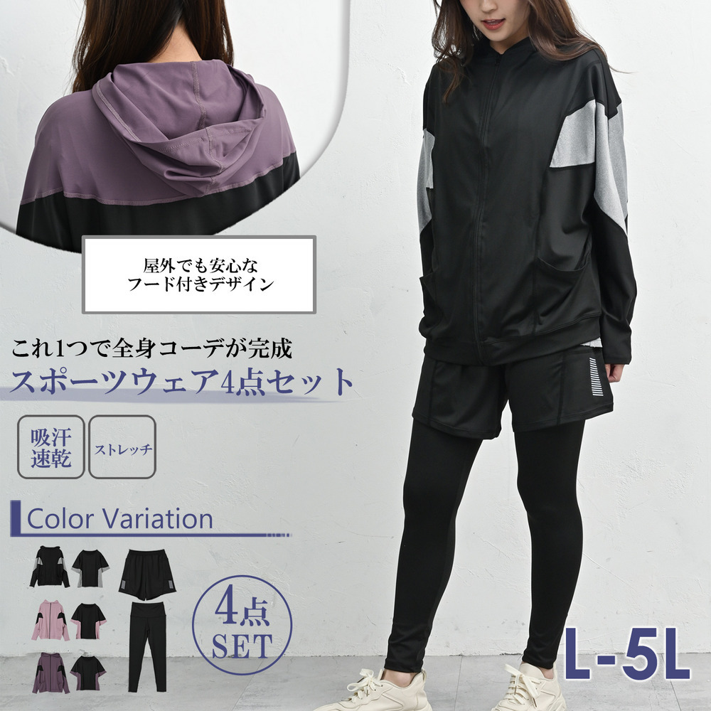 初心者から上級者まで全身Coordinateスポーツウェアセット2
