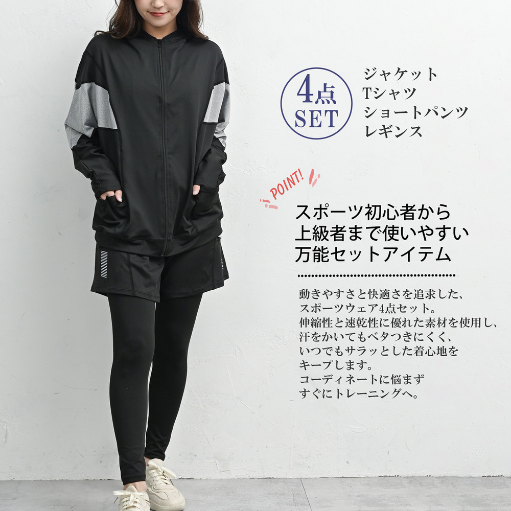 初心者から上級者まで全身Coordinateスポーツウェアセット21