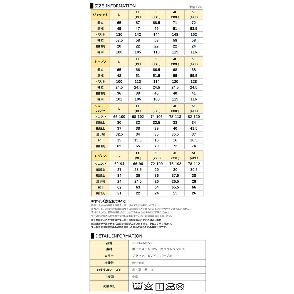 初心者から上級者まで全身Coordinateスポーツウェアセット24