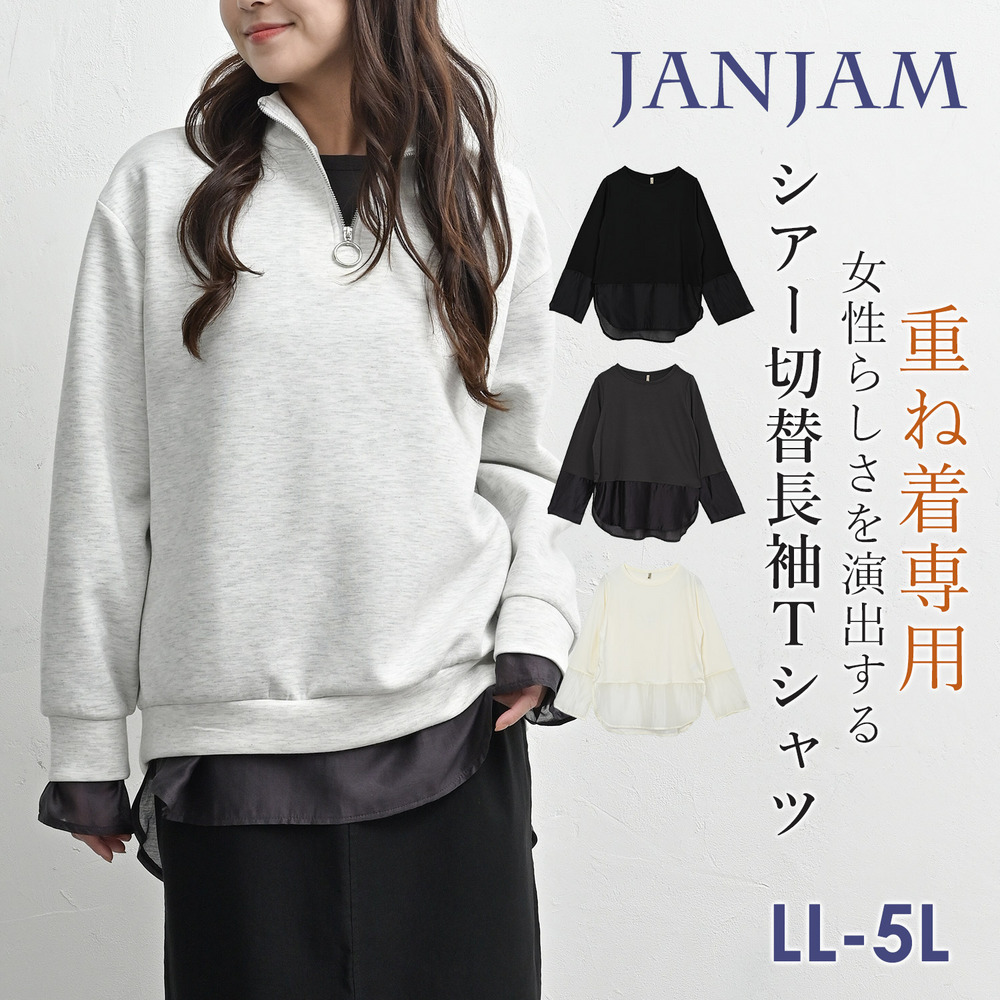 重ねるだけで完成！シアー切り替え長袖Ｔシャツ