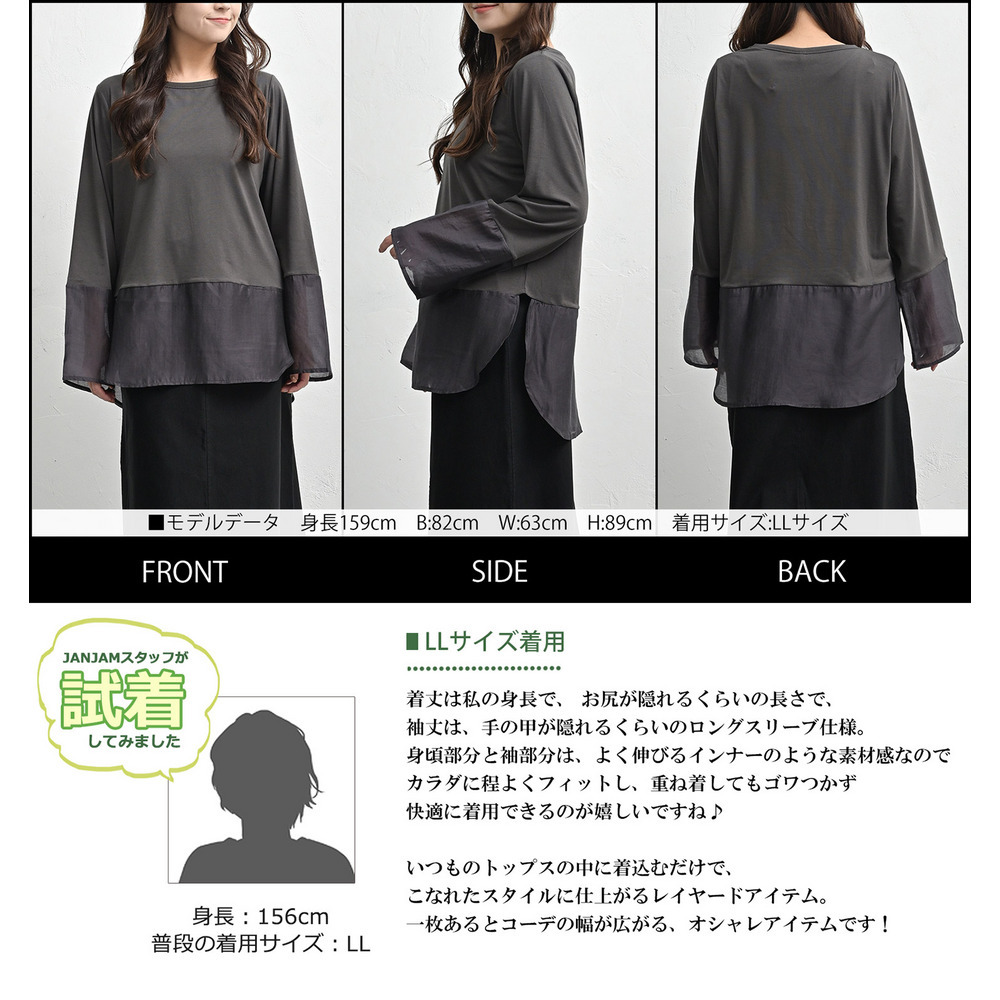 重ねるだけで完成!シアー切り替え長袖Tシャツ23