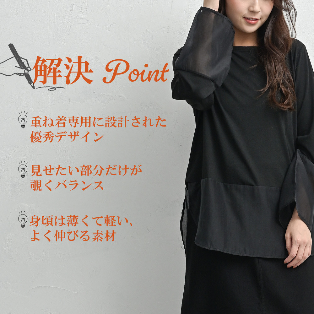 重ねるだけで完成!シアー切り替え長袖Tシャツ4