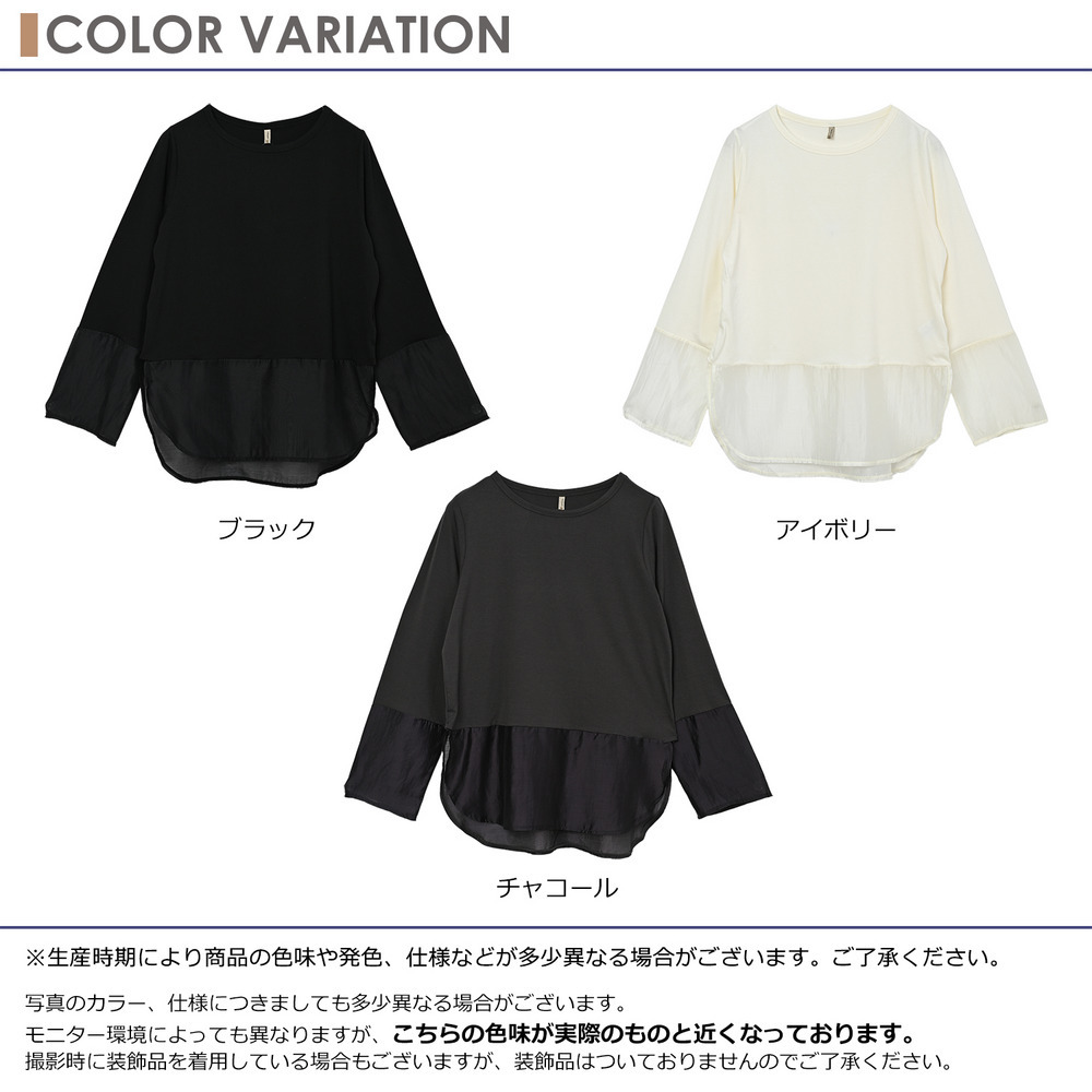 重ねるだけで完成!シアー切り替え長袖Tシャツ6