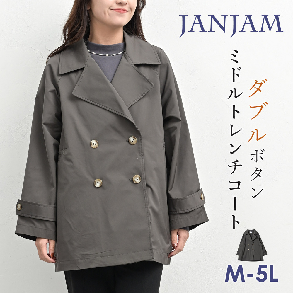 上品な印象に仕上げるダブルボタントレンチコート