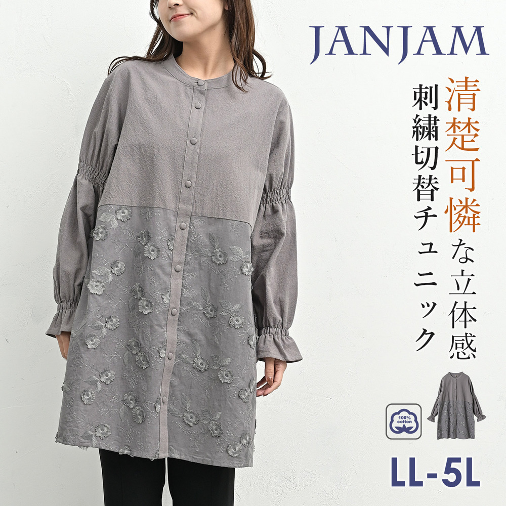 清楚可憐な立体感の刺繍切り替えチュニック