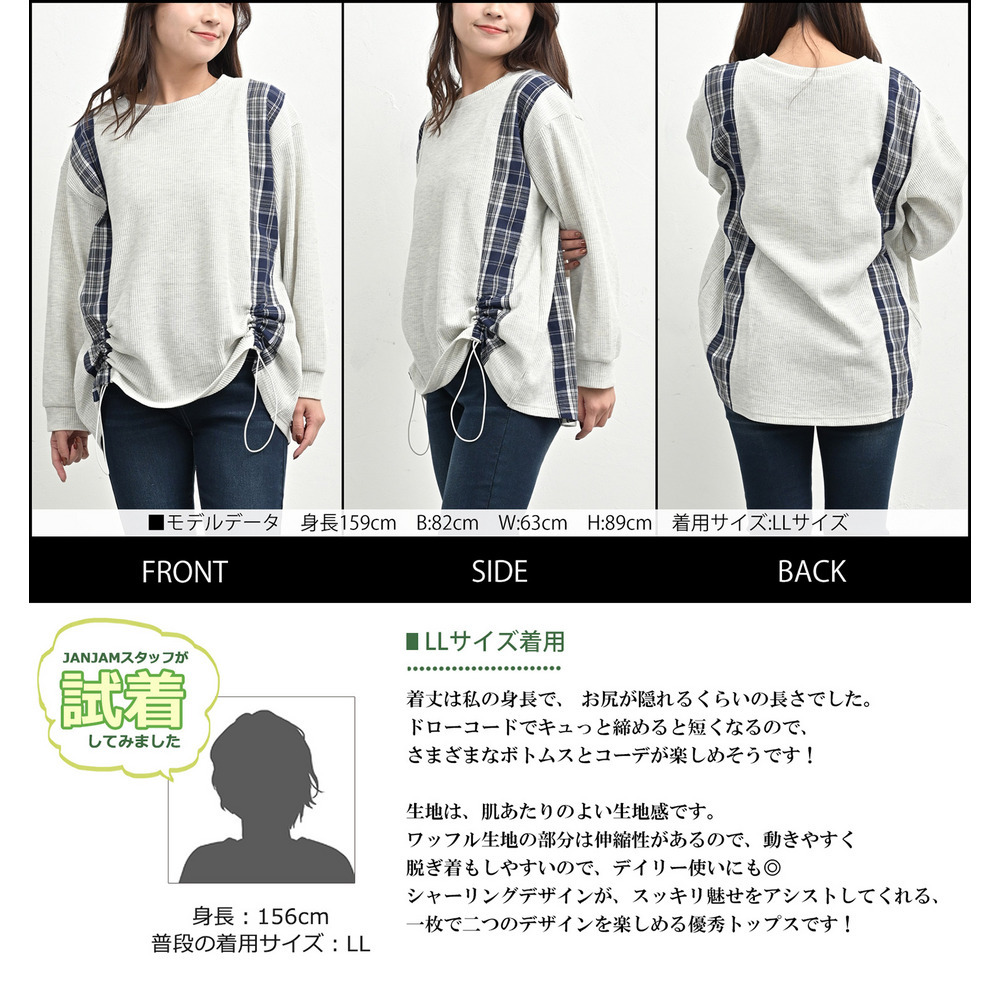 無地×チェックの異素材切替ワッフルカットソー23
