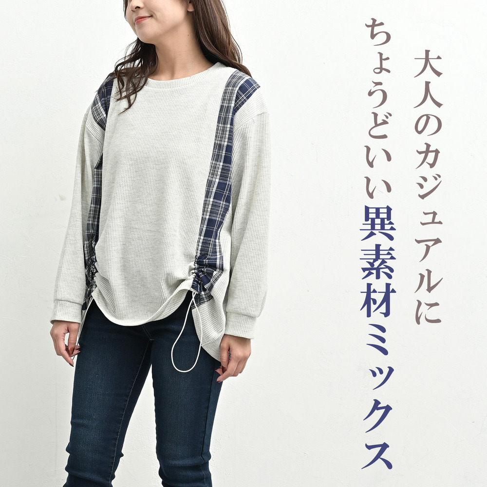 無地×チェックの異素材切替ワッフルカットソー3