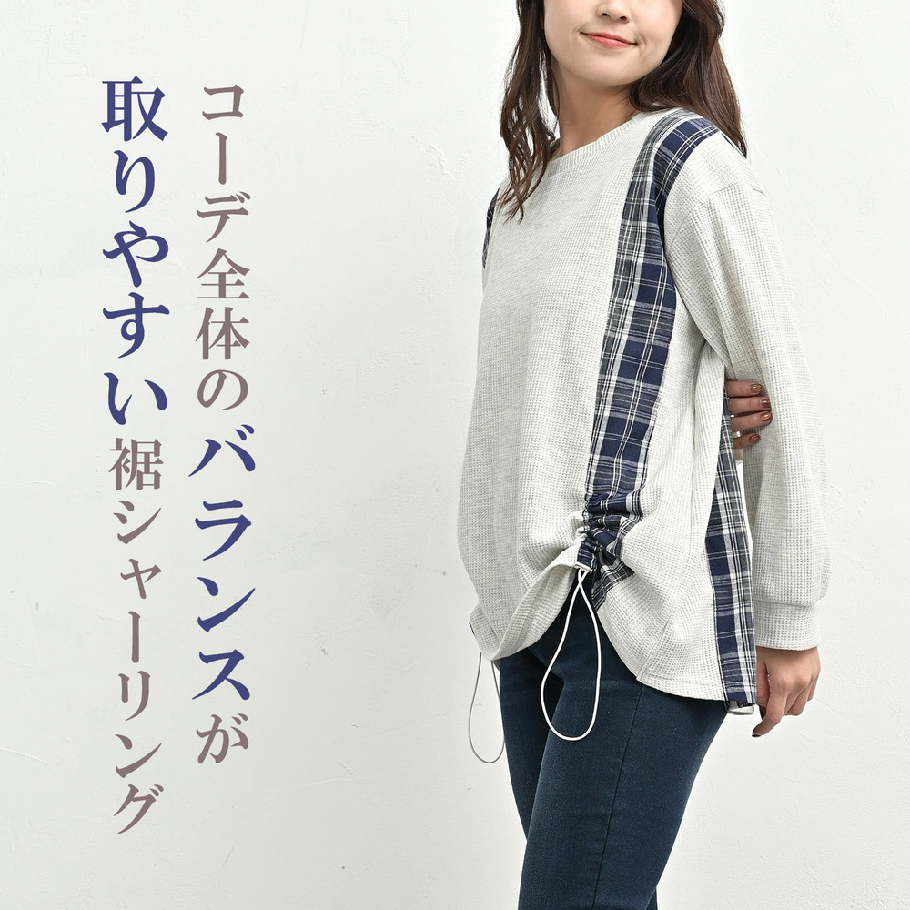 無地×チェックの異素材切替ワッフルカットソー4