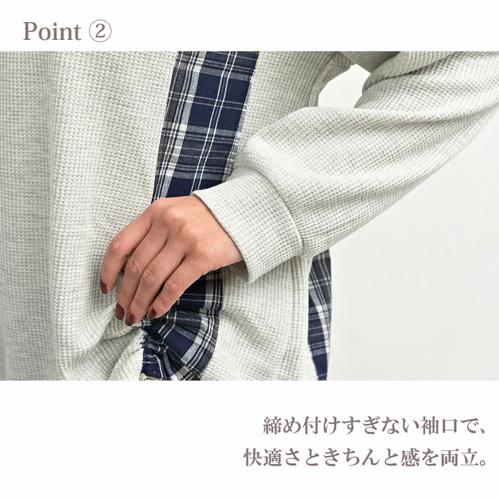 無地×チェックの異素材切替ワッフルカットソー8