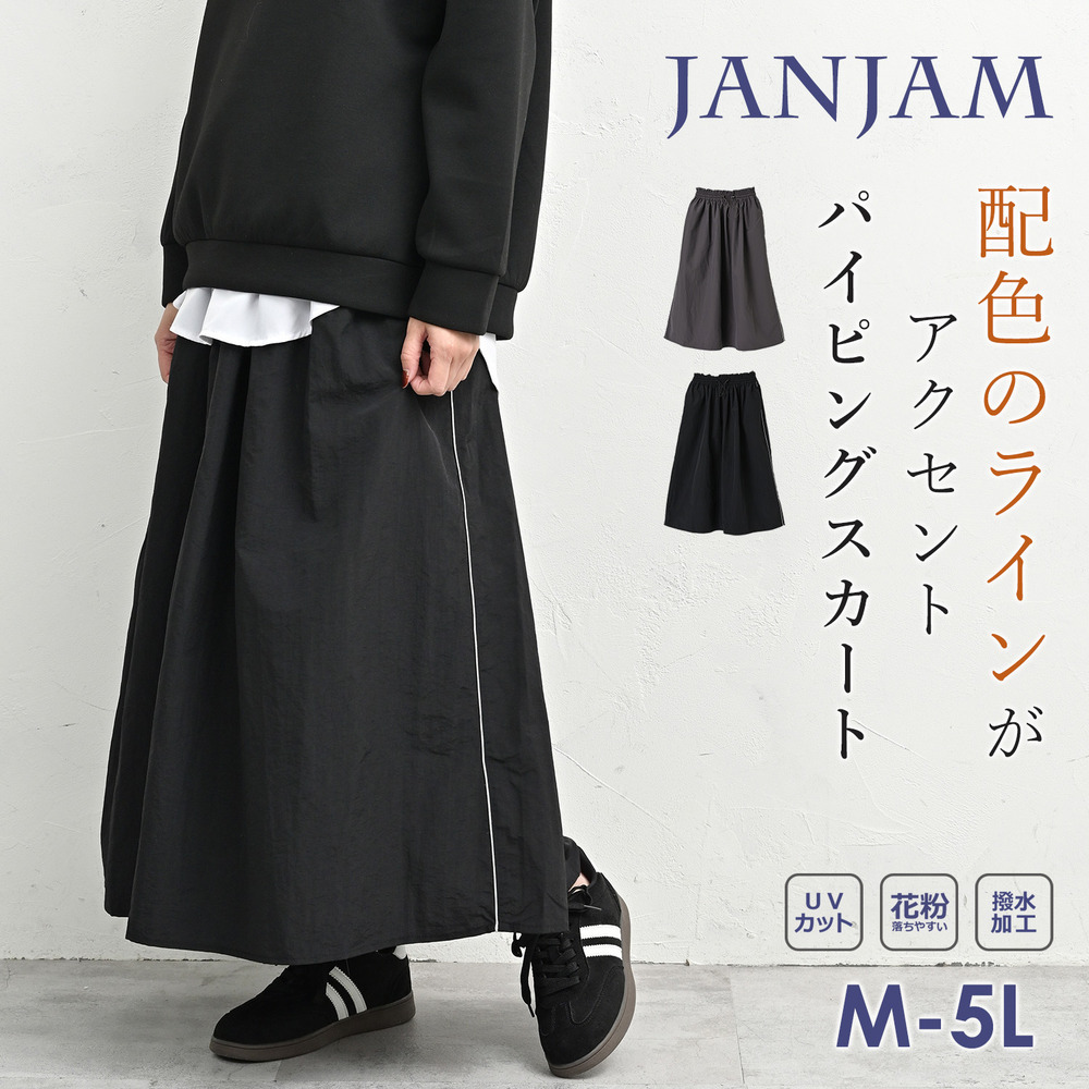 薄手で軽やかなナイロン素材の撥水ロングスカート