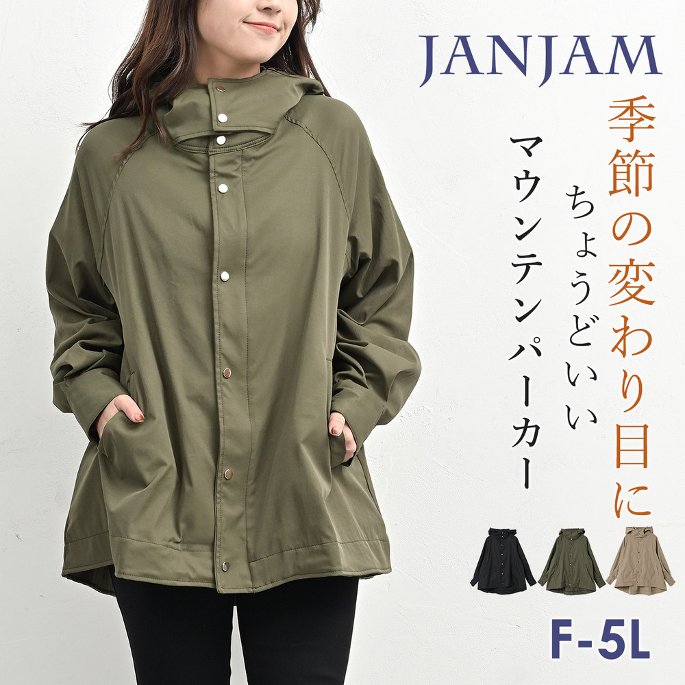 季節の変わり目にちょうどいいフレアマウンテンパーカー