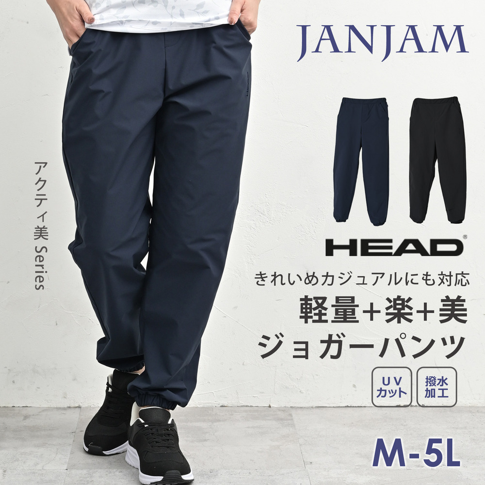 撥水加工とUVカット機能を備えた機能性ジョガーパンツ