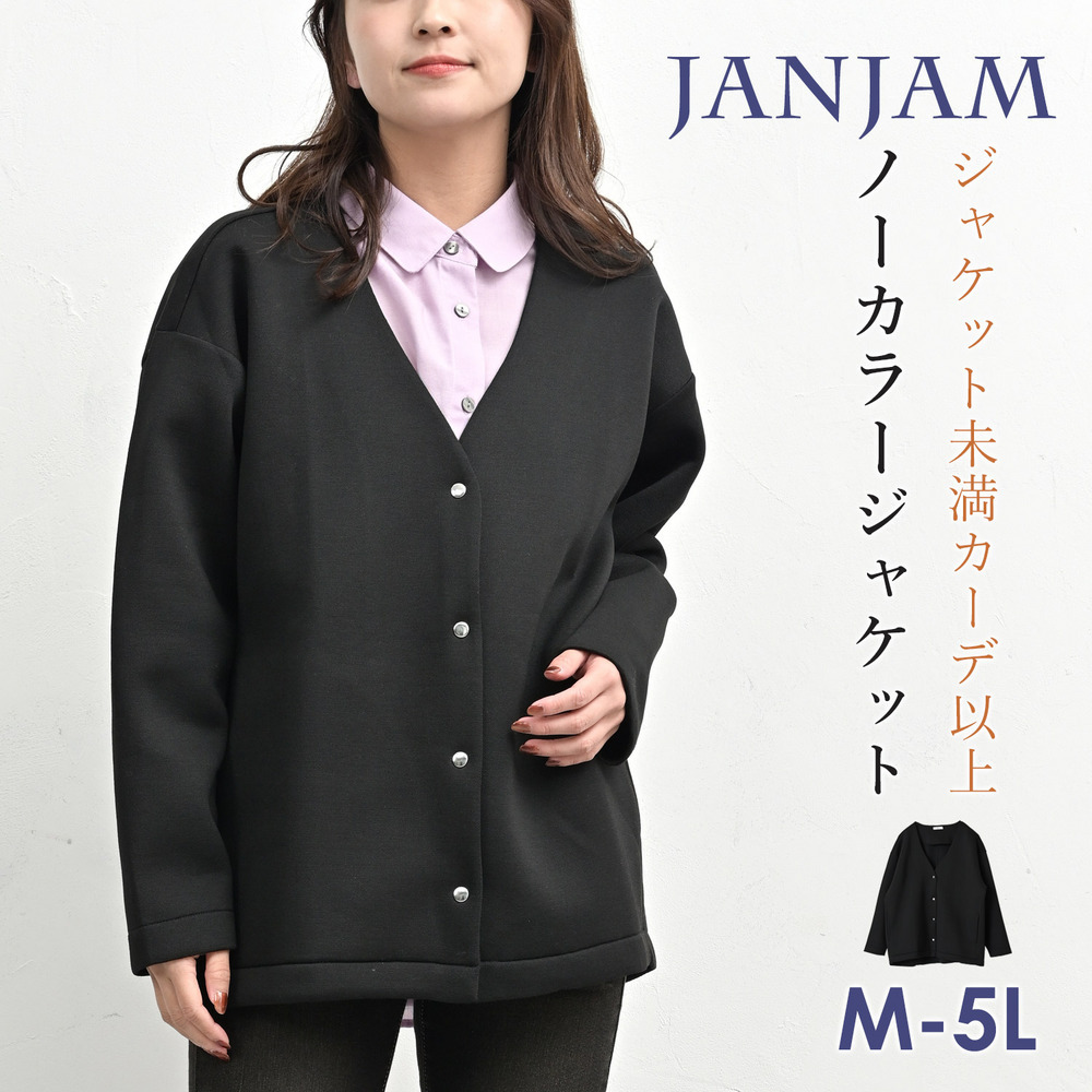 前開きボタン仕様で着脱ラクラク！ノーカラージャケット