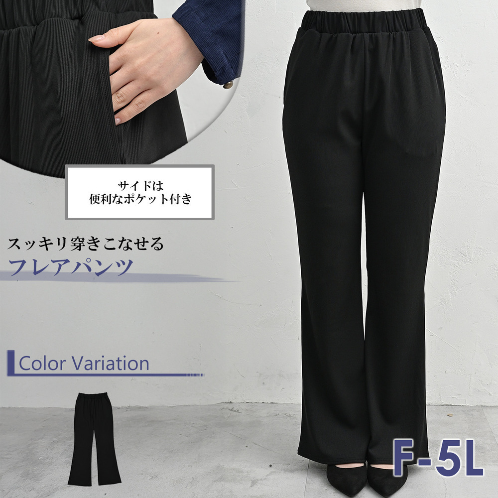 穿くだけで着痩せして見えるきれいめフレアパンツ2
