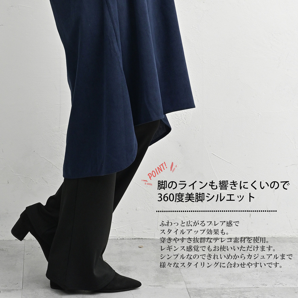 穿くだけで着痩せして見えるきれいめフレアパンツ21