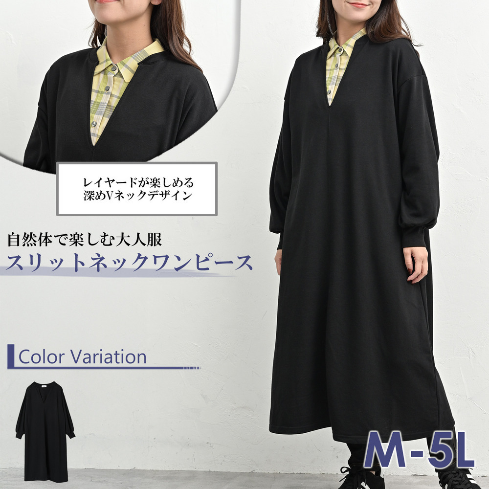 レイヤードが楽しめる深スリットネックワンピース2