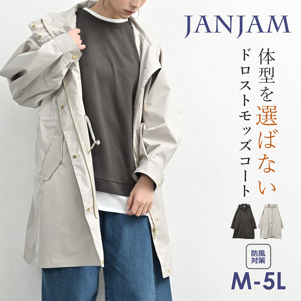 季節の変わり目に活躍するミドル丈モッズコート