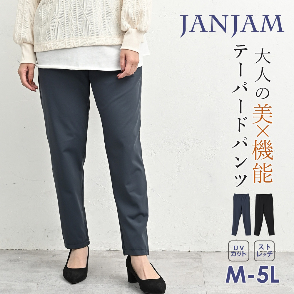 きれいめ派のための多機能テーパードパンツ