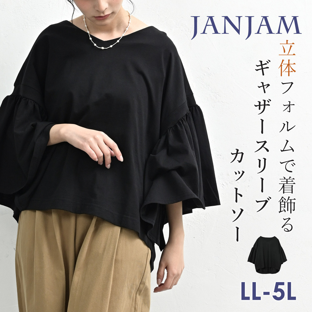 二の腕を包み軽やかに魅せるギャザー袖カットソー