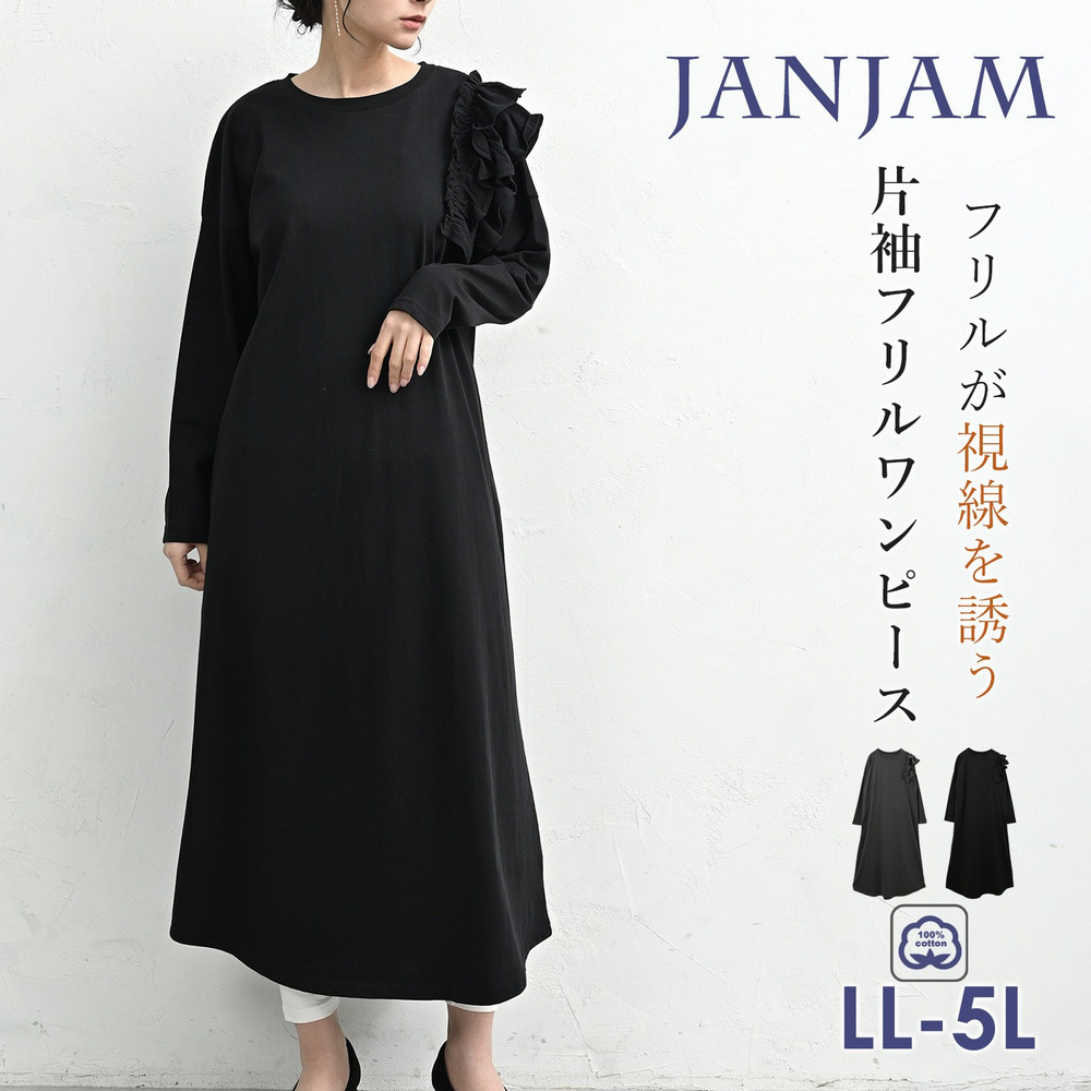 アシンメトリーな片袖フリルが視線を誘うロングワンピース