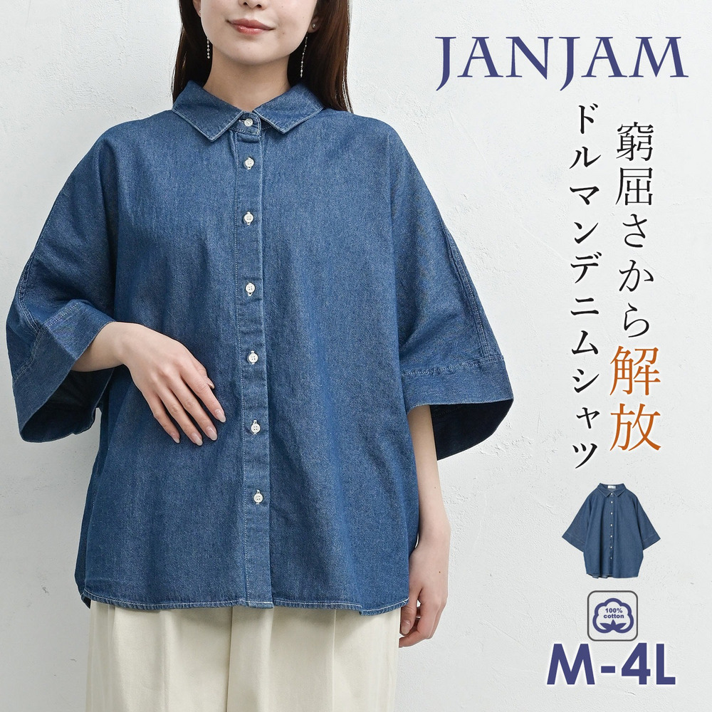 こなれ感と二の腕カバーを同時に叶える主役級デニムシャツ1