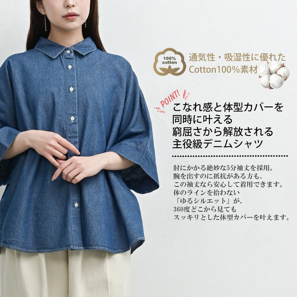 こなれ感と二の腕カバーを同時に叶える主役級デニムシャツ3